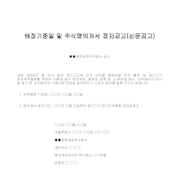 공고 (신주발행) (신문공고) 공고 (신주발행) (신문공고)